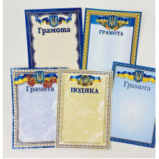 Грамота , Диплом , Подяка Руслан