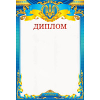 Дипломи