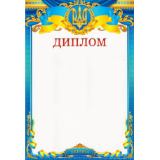 Дипломи