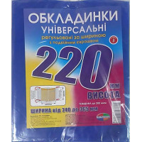 Обкладинка 220 компл 3 шт