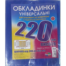 Обкладинка 220 компл 3 шт