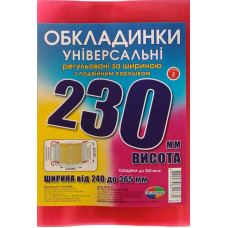 Обкладинка 230 компл 3 шт