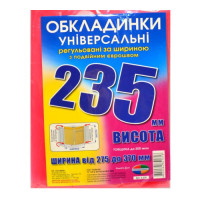 Обкладинка 235 компл 3 шт