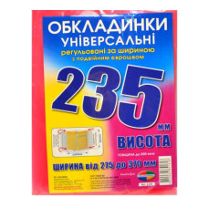Обкладинка 235 компл 3 шт