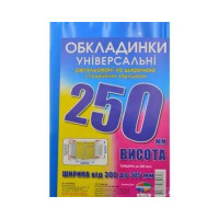 Обкладинка 250 компл 3 шт