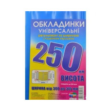 Обкладинка 250 компл 3 шт