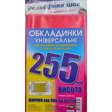 Обкладинка 255 компл 3 шт