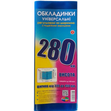 Обкладинка 280компл 3 шт