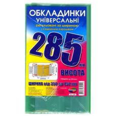 Обкладинка 285компл 3 шт