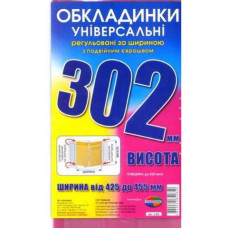 Обкладинка 302 компл 3 шт