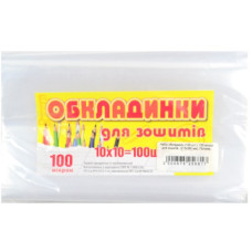 Обкладинки для зошитів 100мкм Полімер