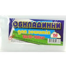 Обкладинки для зошитів 150 Полімер