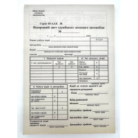 Бланк Шляховий Лист ЛА А5 Оф.