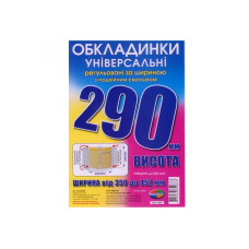 Обкладинка 290 компл 3 шт