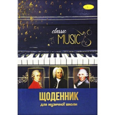 Щоденник для Музичної Школи , скоба