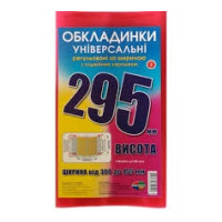 Обкладинка 295 компл 3 шт