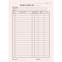 Накладна А5 Самокопіююча