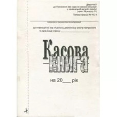 Касова книга 100 арк.А5 самокопіююча з перф.