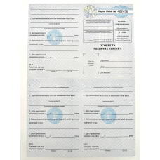 МЕДИЧНА книжка Україна