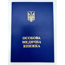 МЕДИЧНА книжка Україна стара
