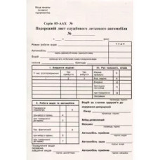 Подорожній лист ла А5 газ