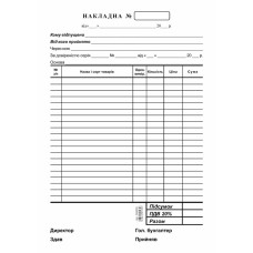 Накладна А5 газ.
