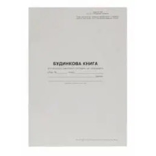 Будинкова Книга
