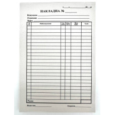 Накладна Бланк А5 100шт Газетка